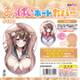 おっぱいボードカバー#100 SAHARA