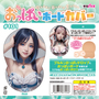 おっぱいボードカバー#101 AI